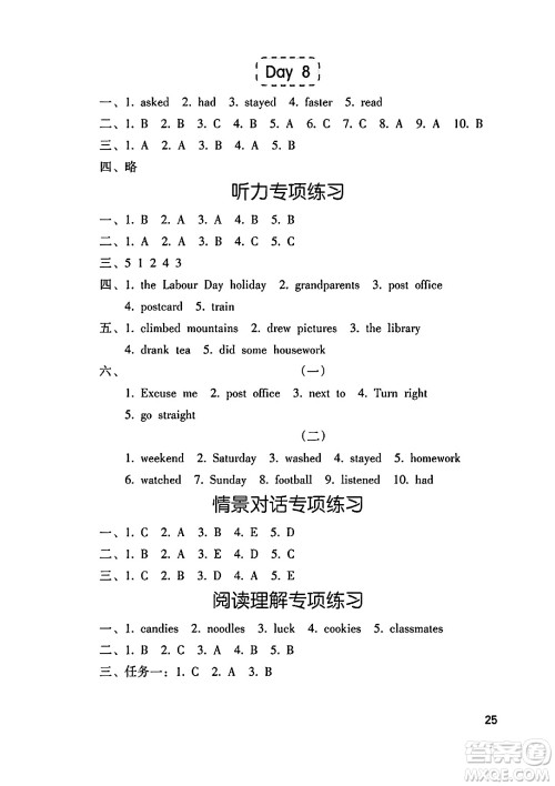 海燕出版社2025年春小学同步练习册六年级英语下册人教版答案
