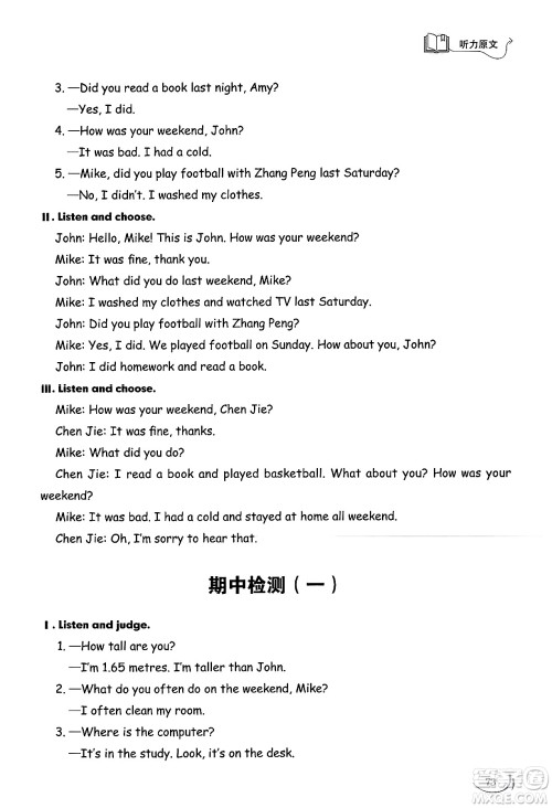山东科学技术出版社2025年春小学同步练习册六年级英语下册人教版山东专版答案 山东科学技术出版社2025年春小学同步练习册六年级英语下册人教版山东专版答案
