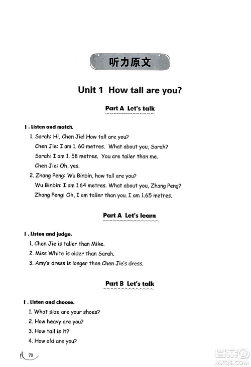 山东科学技术出版社2025年春小学同步练习册六年级英语下册人教版山东专版答案 山东科学技术出版社2025年春小学同步练习册六年级英语下册人教版山东专版答案