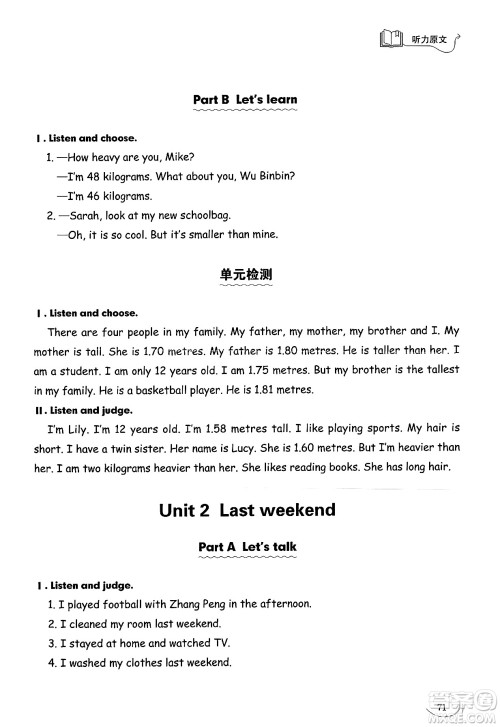 山东科学技术出版社2025年春小学同步练习册六年级英语下册人教版山东专版答案 山东科学技术出版社2025年春小学同步练习册六年级英语下册人教版山东专版答案
