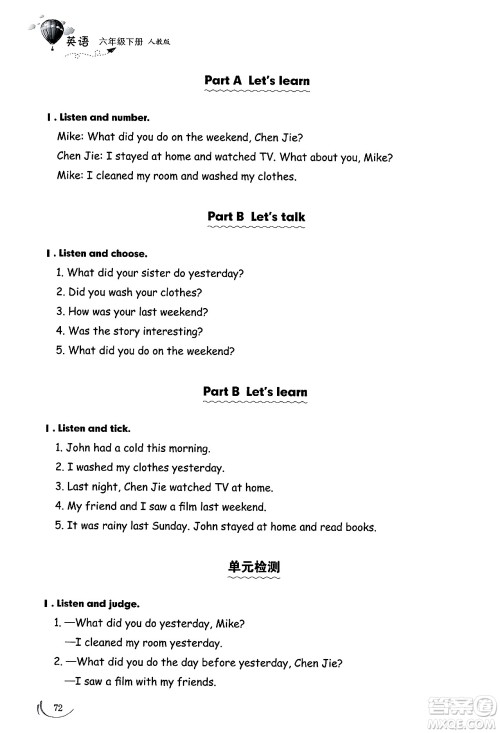 山东科学技术出版社2025年春小学同步练习册六年级英语下册人教版山东专版答案 山东科学技术出版社2025年春小学同步练习册六年级英语下册人教版山东专版答案