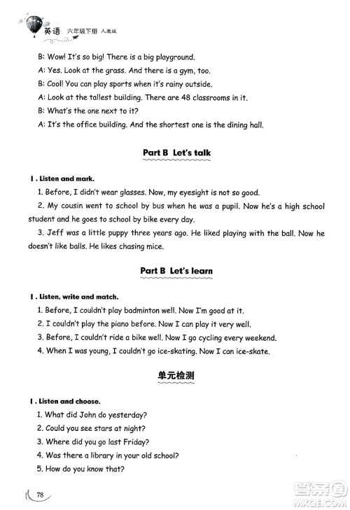 山东科学技术出版社2025年春小学同步练习册六年级英语下册人教版山东专版答案 山东科学技术出版社2025年春小学同步练习册六年级英语下册人教版山东专版答案