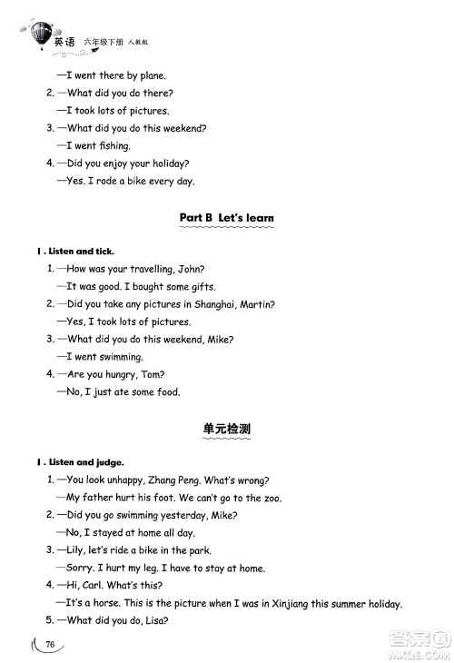 山东科学技术出版社2025年春小学同步练习册六年级英语下册人教版山东专版答案 山东科学技术出版社2025年春小学同步练习册六年级英语下册人教版山东专版答案