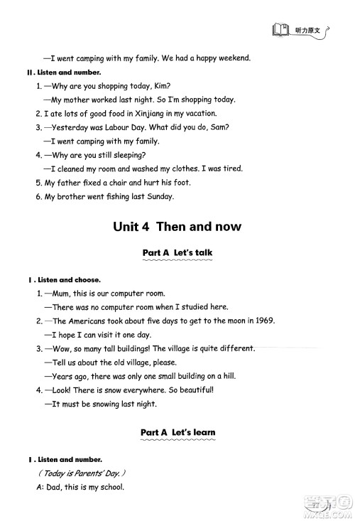 山东科学技术出版社2025年春小学同步练习册六年级英语下册人教版山东专版答案 山东科学技术出版社2025年春小学同步练习册六年级英语下册人教版山东专版答案