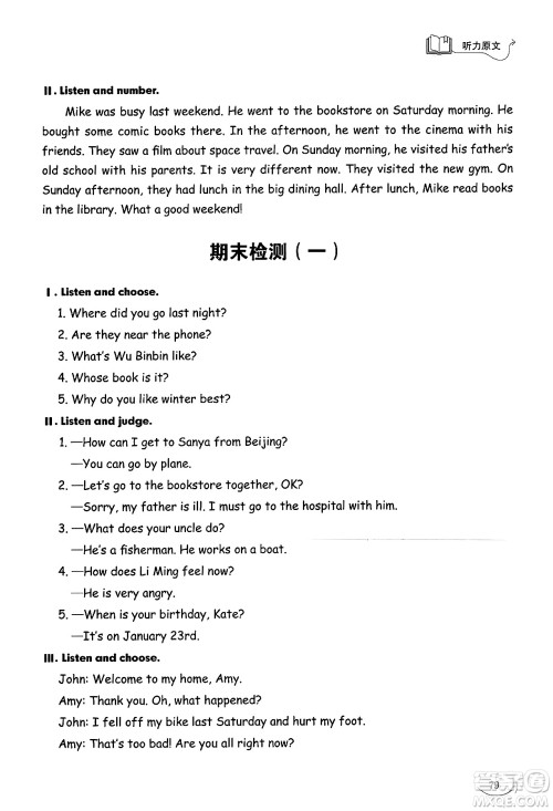 山东科学技术出版社2025年春小学同步练习册六年级英语下册人教版山东专版答案 山东科学技术出版社2025年春小学同步练习册六年级英语下册人教版山东专版答案