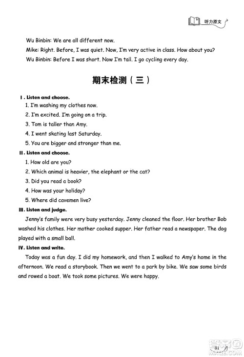 山东科学技术出版社2025年春小学同步练习册六年级英语下册人教版山东专版答案 山东科学技术出版社2025年春小学同步练习册六年级英语下册人教版山东专版答案