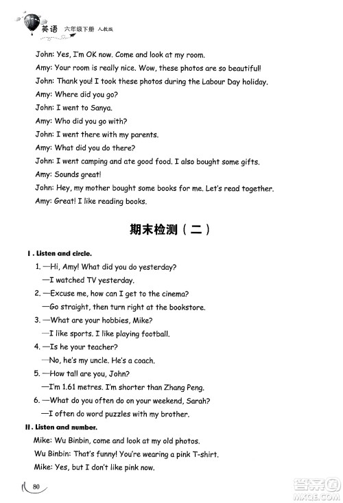 山东科学技术出版社2025年春小学同步练习册六年级英语下册人教版山东专版答案 山东科学技术出版社2025年春小学同步练习册六年级英语下册人教版山东专版答案