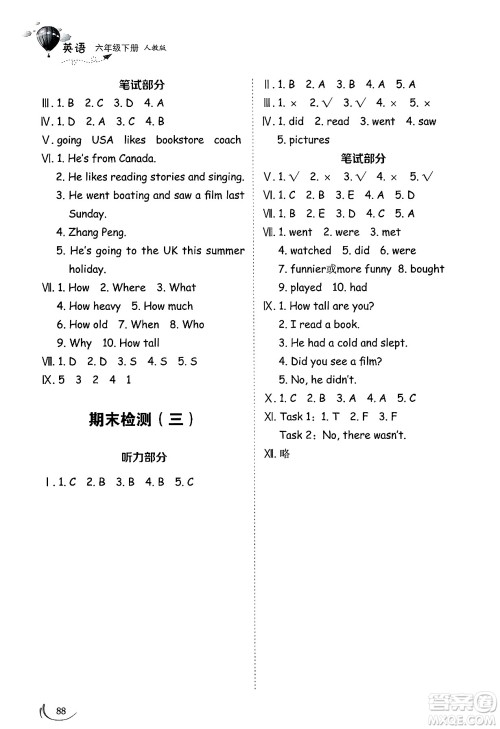 山东科学技术出版社2025年春小学同步练习册六年级英语下册人教版山东专版答案 山东科学技术出版社2025年春小学同步练习册六年级英语下册人教版山东专版答案