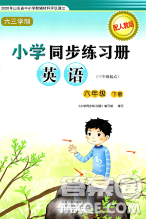 海燕出版社2025年春小学同步练习册六年级英语下册人教版三起点答案 海燕出版社2025年春小学同步练习册六年级英语下册人教版三起点答案