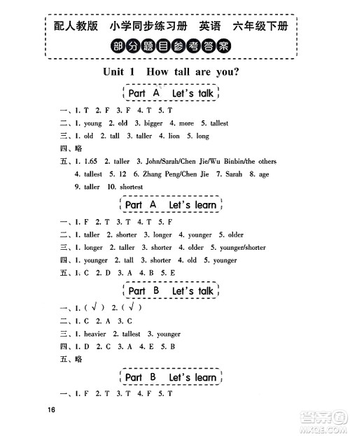 海燕出版社2025年春小学同步练习册六年级英语下册人教版三起点答案 海燕出版社2025年春小学同步练习册六年级英语下册人教版三起点答案