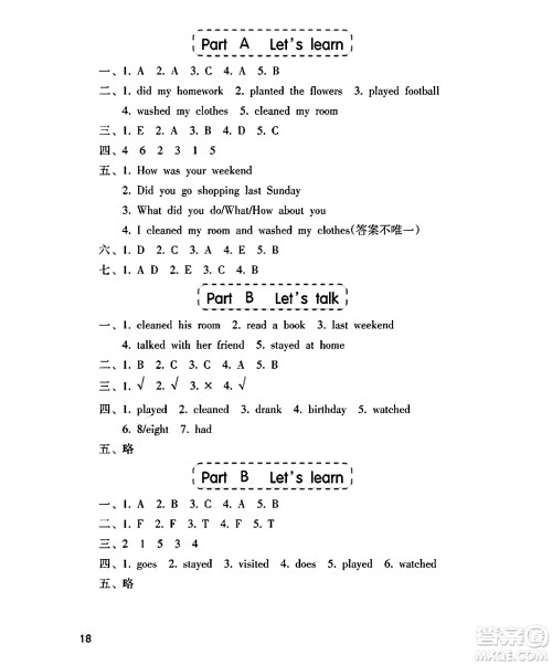 海燕出版社2025年春小学同步练习册六年级英语下册人教版三起点答案 海燕出版社2025年春小学同步练习册六年级英语下册人教版三起点答案