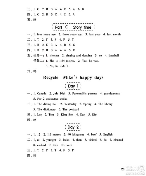海燕出版社2025年春小学同步练习册六年级英语下册人教版三起点答案 海燕出版社2025年春小学同步练习册六年级英语下册人教版三起点答案