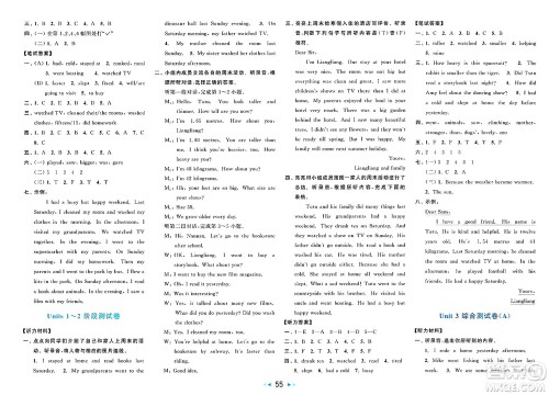 北京教育出版社2025年春亮点给力大试卷六年级英语下册人教版答案 北京教育出版社2025年春亮点给力大试卷六年级英语下册人教版答案