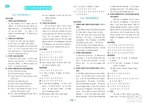 北京教育出版社2025年春亮点给力大试卷六年级英语下册人教版答案 北京教育出版社2025年春亮点给力大试卷六年级英语下册人教版答案