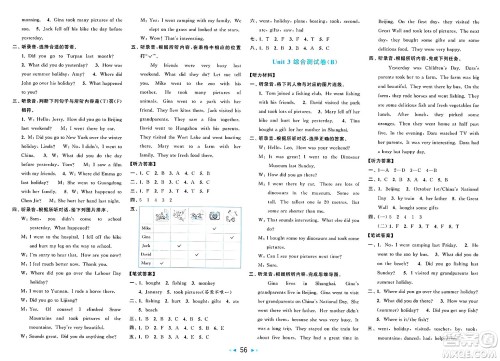 北京教育出版社2025年春亮点给力大试卷六年级英语下册人教版答案 北京教育出版社2025年春亮点给力大试卷六年级英语下册人教版答案