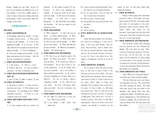 北京教育出版社2025年春亮点给力大试卷六年级英语下册人教版答案 北京教育出版社2025年春亮点给力大试卷六年级英语下册人教版答案