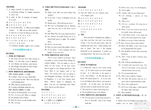 北京教育出版社2025年春亮点给力大试卷六年级英语下册人教版答案 北京教育出版社2025年春亮点给力大试卷六年级英语下册人教版答案