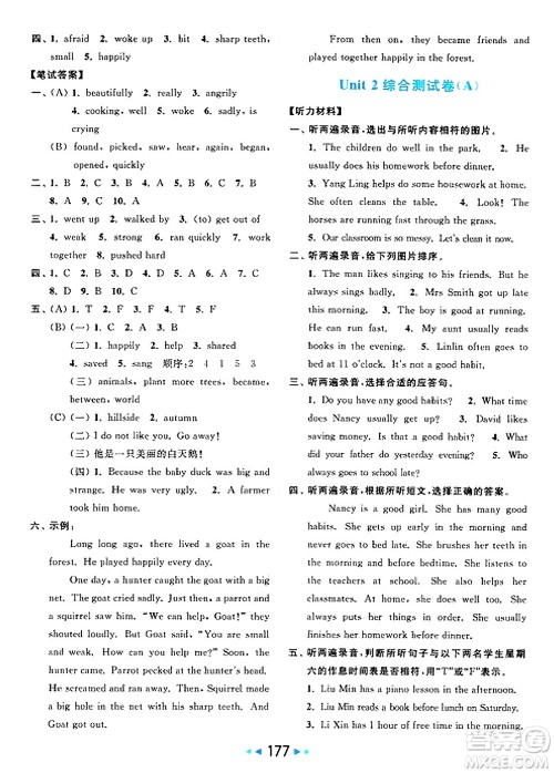 北京教育出版社2025年春亮点给力大试卷六年级英语下册译林版答案
