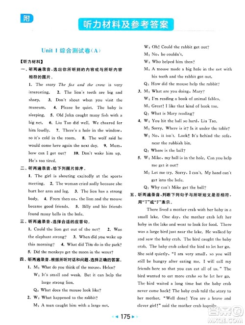 北京教育出版社2025年春亮点给力大试卷六年级英语下册译林版答案