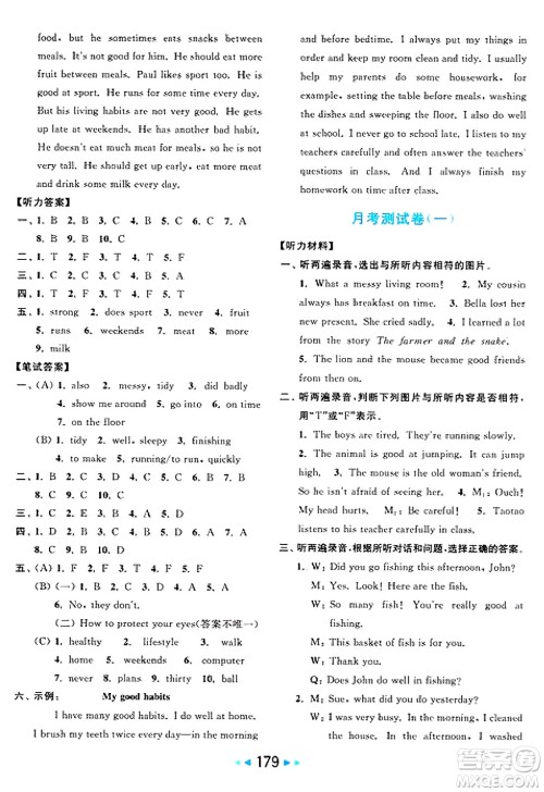 北京教育出版社2025年春亮点给力大试卷六年级英语下册译林版答案