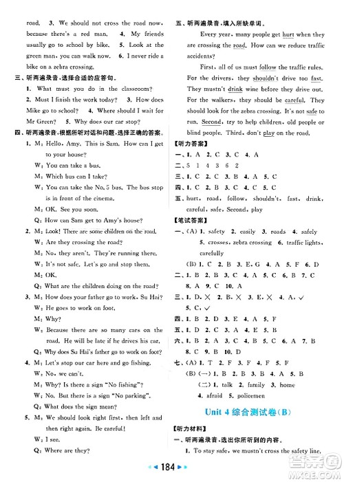 北京教育出版社2025年春亮点给力大试卷六年级英语下册译林版答案