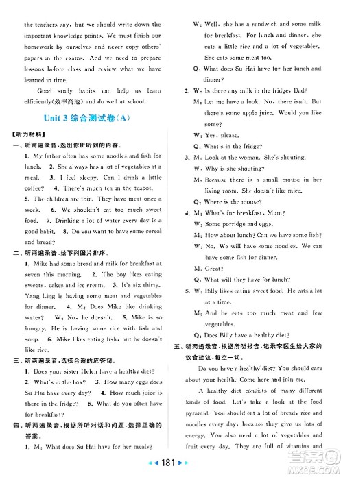 北京教育出版社2025年春亮点给力大试卷六年级英语下册译林版答案