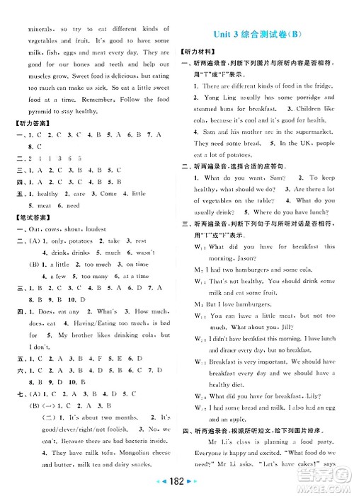 北京教育出版社2025年春亮点给力大试卷六年级英语下册译林版答案