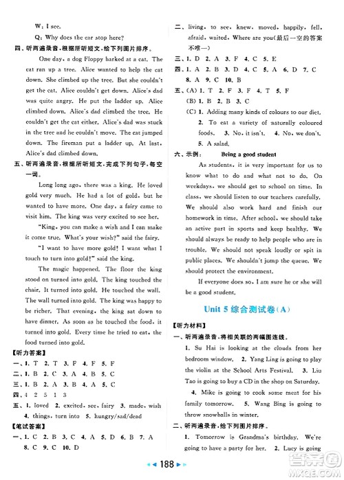 北京教育出版社2025年春亮点给力大试卷六年级英语下册译林版答案