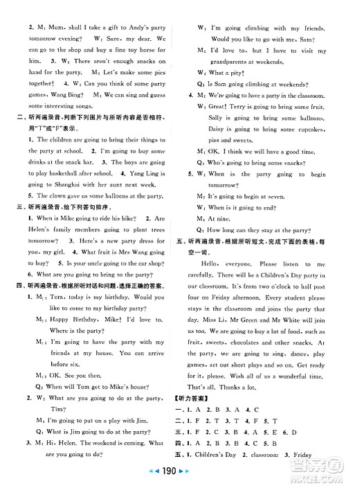 北京教育出版社2025年春亮点给力大试卷六年级英语下册译林版答案