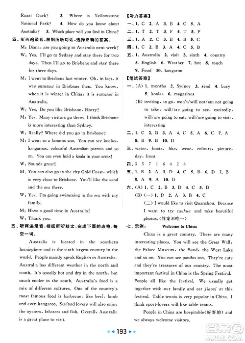 北京教育出版社2025年春亮点给力大试卷六年级英语下册译林版答案