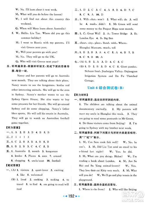 北京教育出版社2025年春亮点给力大试卷六年级英语下册译林版答案
