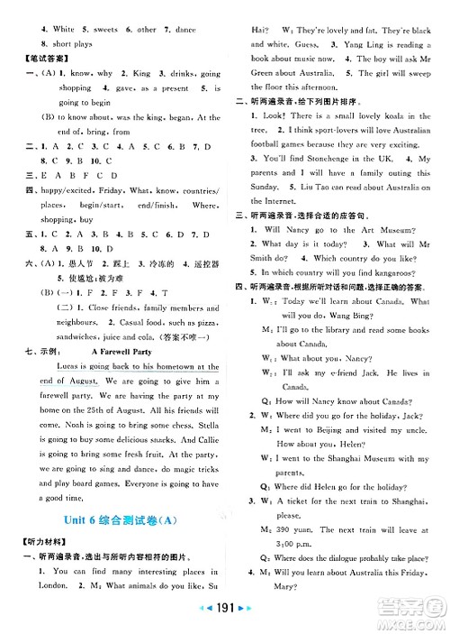 北京教育出版社2025年春亮点给力大试卷六年级英语下册译林版答案