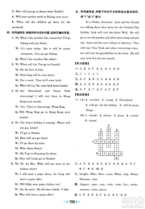 北京教育出版社2025年春亮点给力大试卷六年级英语下册译林版答案