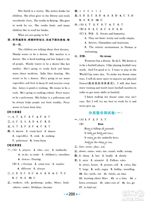 北京教育出版社2025年春亮点给力大试卷六年级英语下册译林版答案