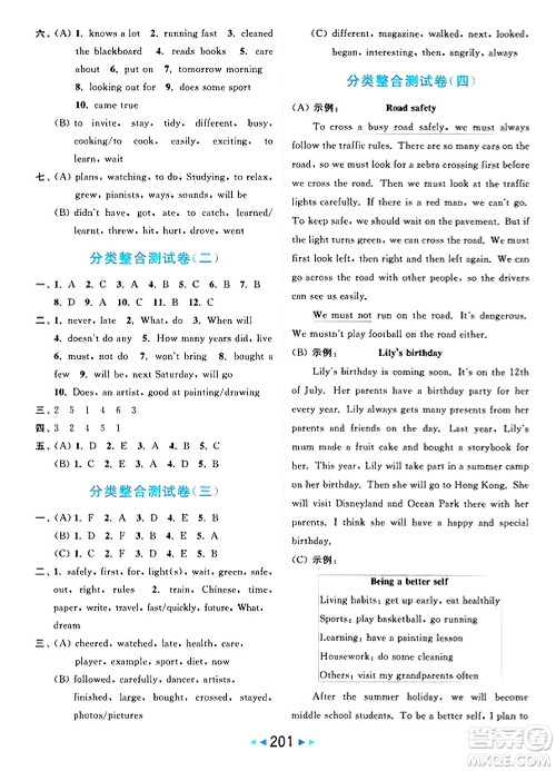 北京教育出版社2025年春亮点给力大试卷六年级英语下册译林版答案