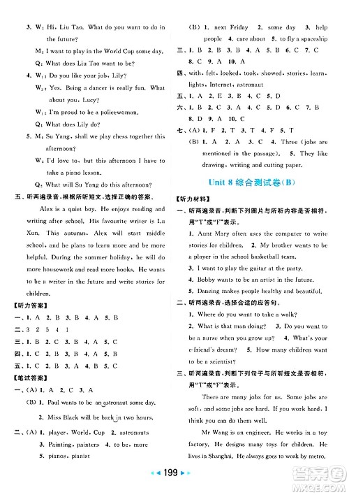 北京教育出版社2025年春亮点给力大试卷六年级英语下册译林版答案