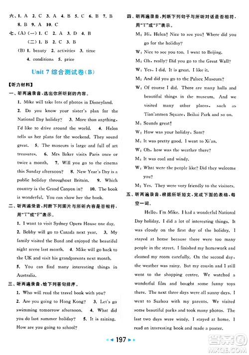 北京教育出版社2025年春亮点给力大试卷六年级英语下册译林版答案