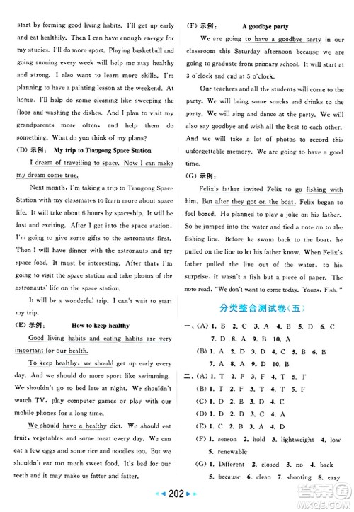 北京教育出版社2025年春亮点给力大试卷六年级英语下册译林版答案