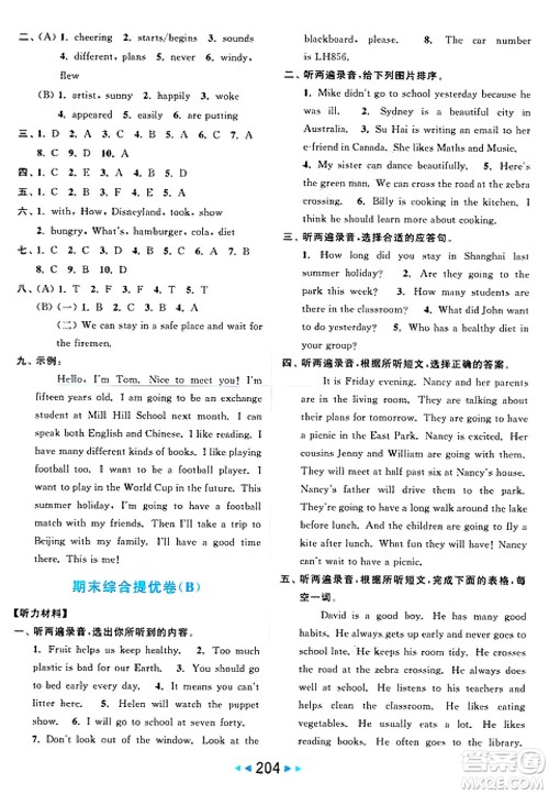 北京教育出版社2025年春亮点给力大试卷六年级英语下册译林版答案