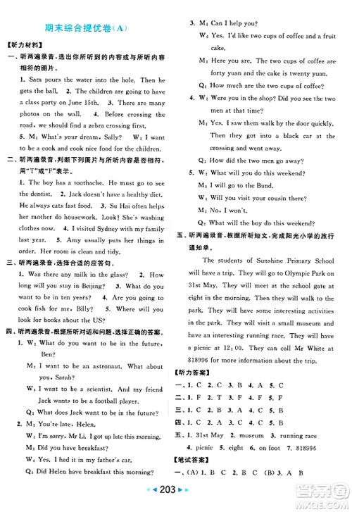 北京教育出版社2025年春亮点给力大试卷六年级英语下册译林版答案