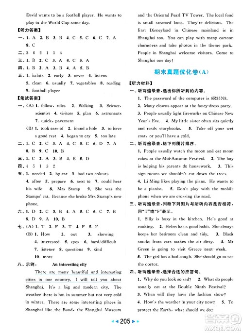 北京教育出版社2025年春亮点给力大试卷六年级英语下册译林版答案