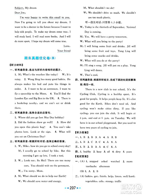 北京教育出版社2025年春亮点给力大试卷六年级英语下册译林版答案