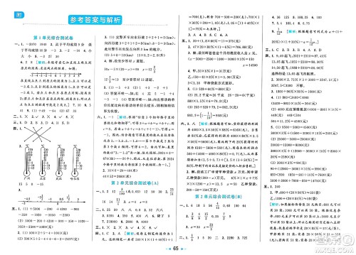 北京教育出版社2025年春亮点给力大试卷六年级数学下册人教版陕西专版答案 北京教育出版社2025年春亮点给力大试卷六年级数学下册人教版陕西专版答案