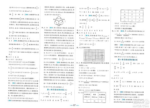 北京教育出版社2025年春亮点给力大试卷六年级数学下册人教版陕西专版答案 北京教育出版社2025年春亮点给力大试卷六年级数学下册人教版陕西专版答案