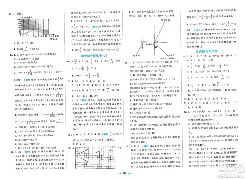 北京教育出版社2025年春亮点给力大试卷六年级数学下册人教版陕西专版答案 北京教育出版社2025年春亮点给力大试卷六年级数学下册人教版陕西专版答案