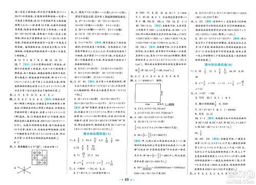 北京教育出版社2025年春亮点给力大试卷六年级数学下册人教版陕西专版答案 北京教育出版社2025年春亮点给力大试卷六年级数学下册人教版陕西专版答案