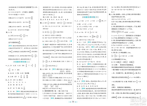 北京教育出版社2025年春亮点给力大试卷六年级数学下册人教版陕西专版答案 北京教育出版社2025年春亮点给力大试卷六年级数学下册人教版陕西专版答案
