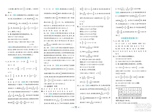 北京教育出版社2025年春亮点给力大试卷六年级数学下册人教版陕西专版答案 北京教育出版社2025年春亮点给力大试卷六年级数学下册人教版陕西专版答案