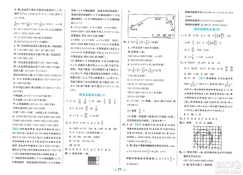 北京教育出版社2025年春亮点给力大试卷六年级数学下册人教版陕西专版答案 北京教育出版社2025年春亮点给力大试卷六年级数学下册人教版陕西专版答案