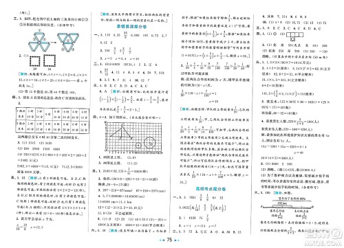 北京教育出版社2025年春亮点给力大试卷六年级数学下册人教版陕西专版答案 北京教育出版社2025年春亮点给力大试卷六年级数学下册人教版陕西专版答案